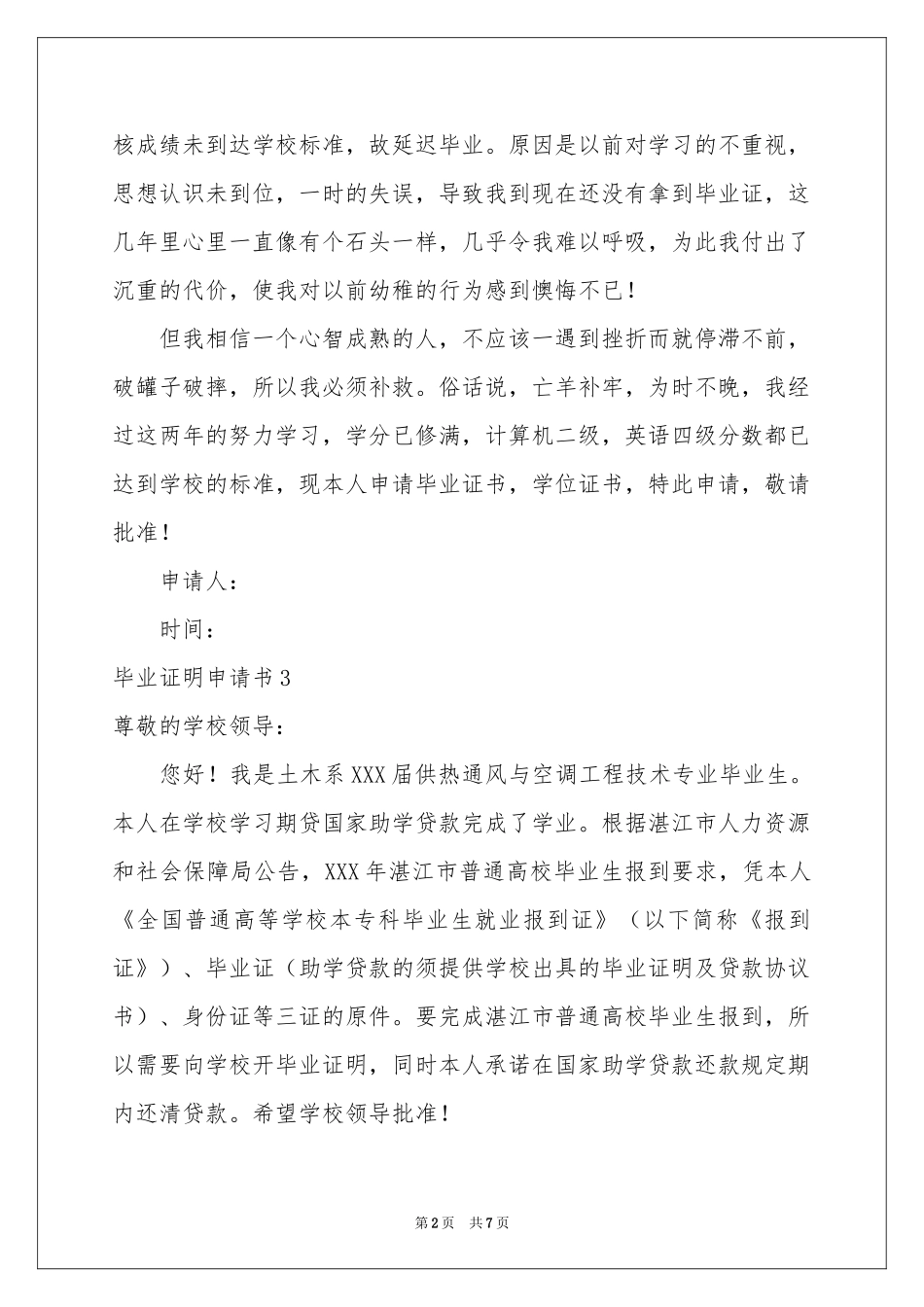 毕业证明申请书_第2页