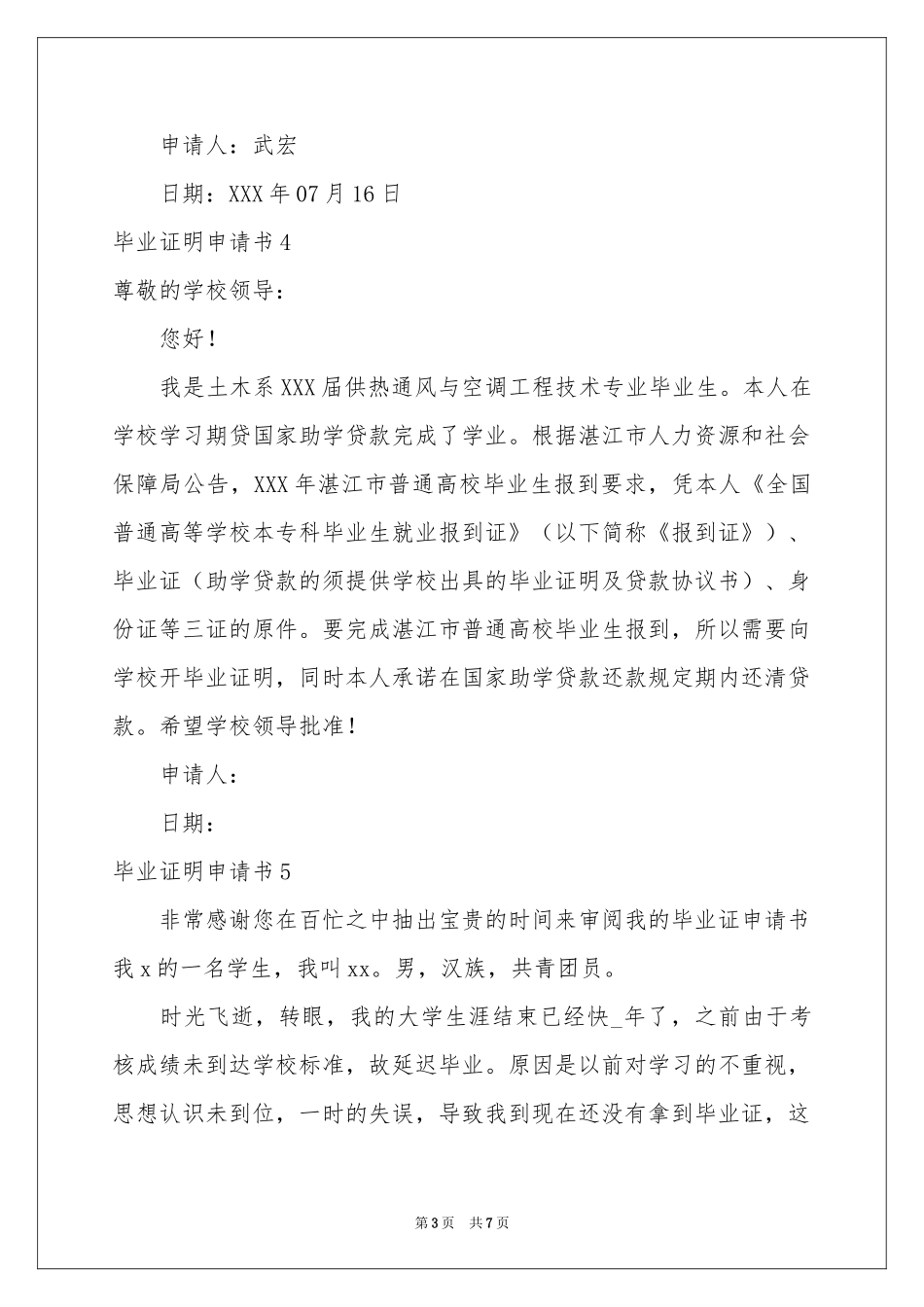 毕业证明申请书_第3页