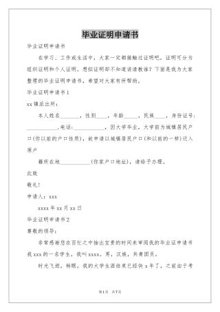 毕业证明申请书
