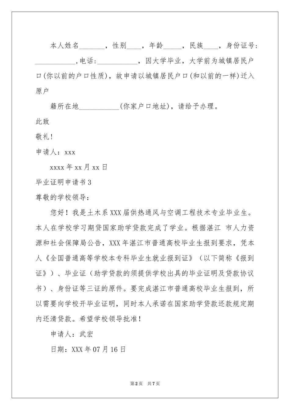 毕业证明申请书(集锦11篇)_第2页