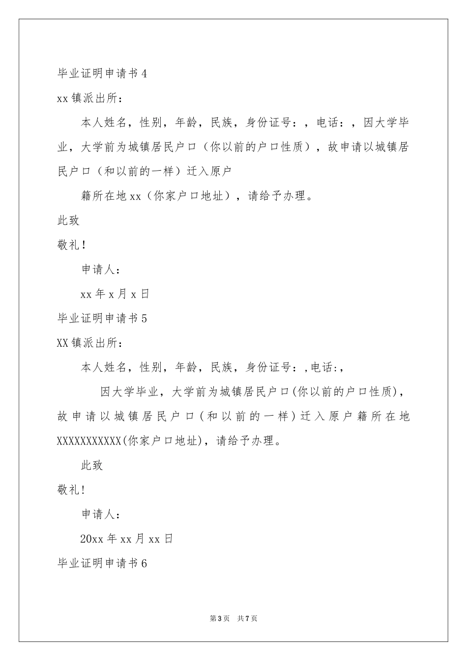 毕业证明申请书(集锦11篇)_第3页