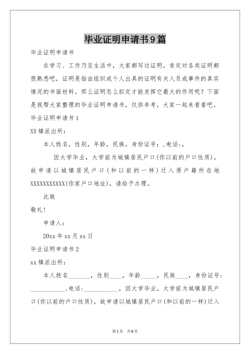 毕业证明申请书9篇_第1页