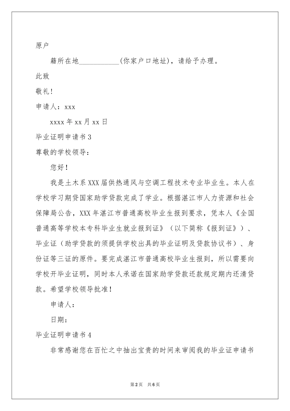 毕业证明申请书9篇_第2页