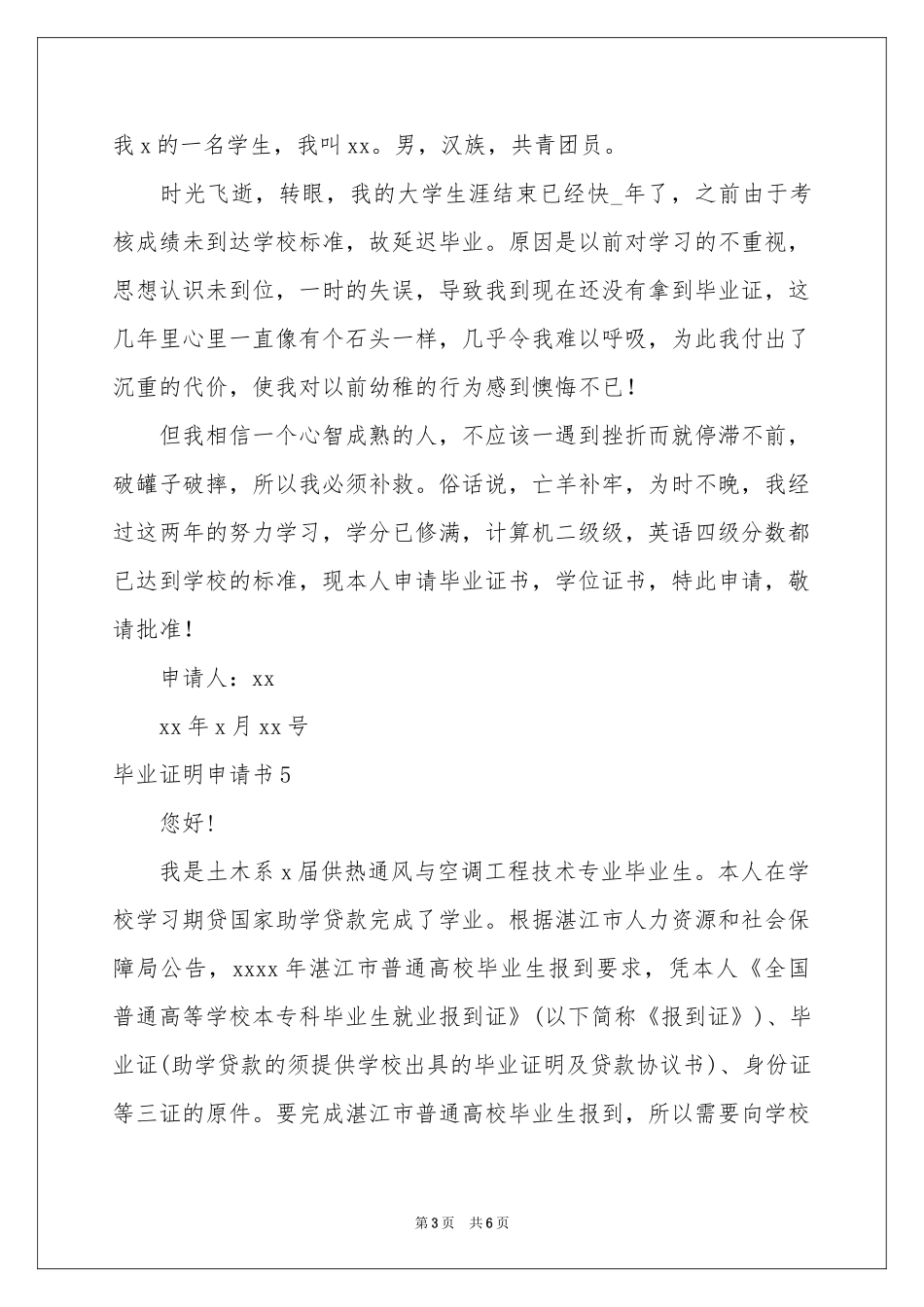 毕业证明申请书9篇_第3页