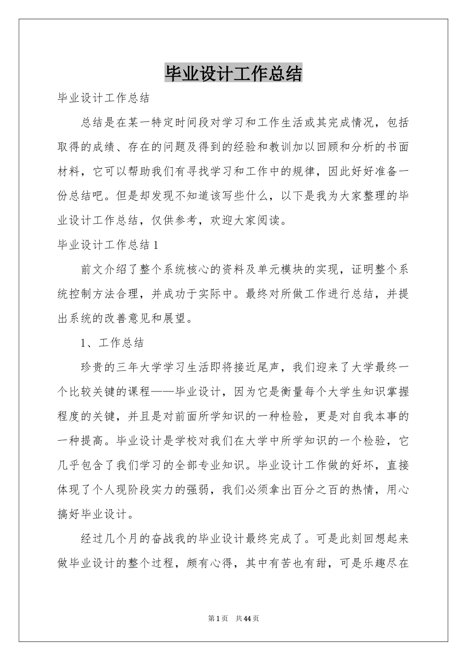 毕业设计工作参考总结_第1页
