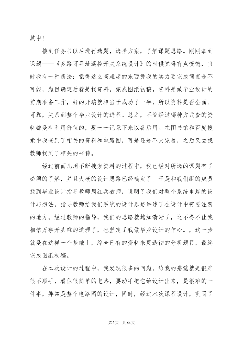 毕业设计工作参考总结_第2页