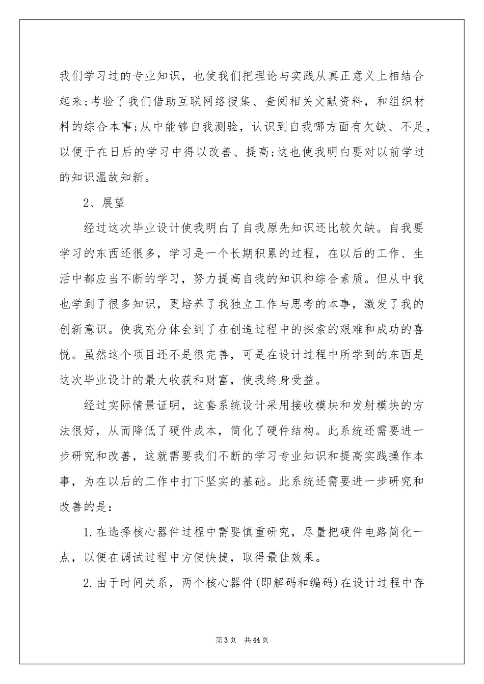 毕业设计工作参考总结_第3页