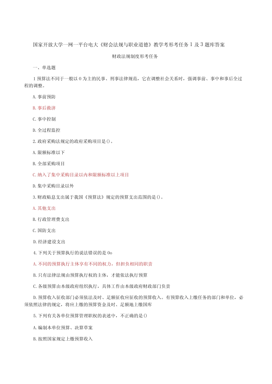 国家开放大学一网一平台电大《财会法规与职业道德》教学考形考任务1及_第1页