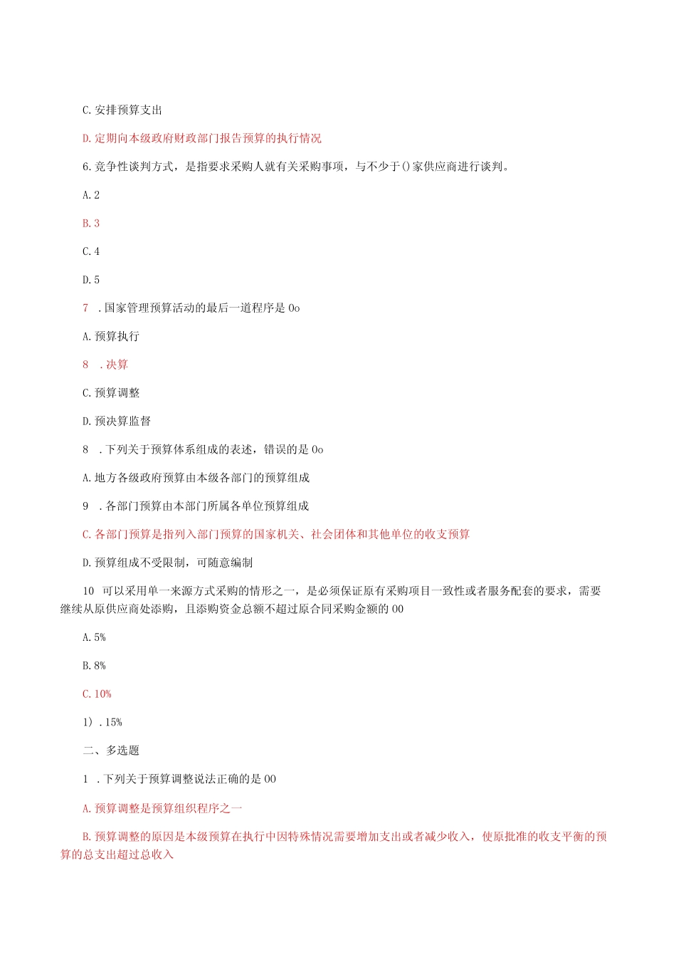 国家开放大学一网一平台电大《财会法规与职业道德》教学考形考任务1及_第2页