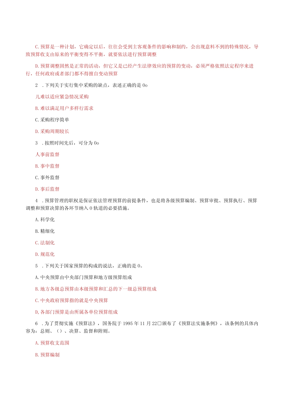 国家开放大学一网一平台电大《财会法规与职业道德》教学考形考任务1及_第3页
