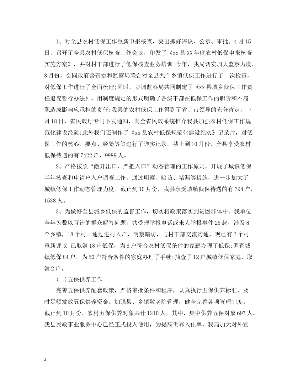 民政局终工作总结_第2页