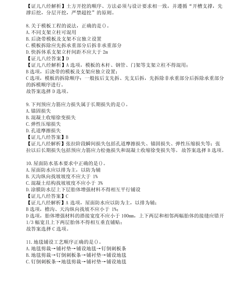 2023一建3月补考《建筑实务》真题答案及解析(完整版) _第3页