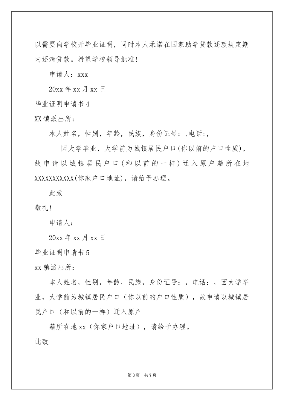 毕业证明申请书(11篇)_第3页