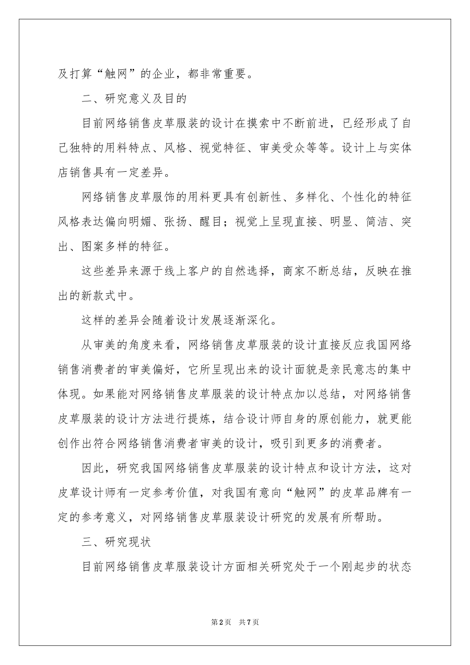 毕业设计开题报告_第2页