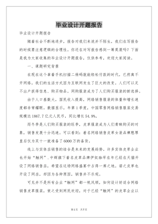 毕业设计开题报告