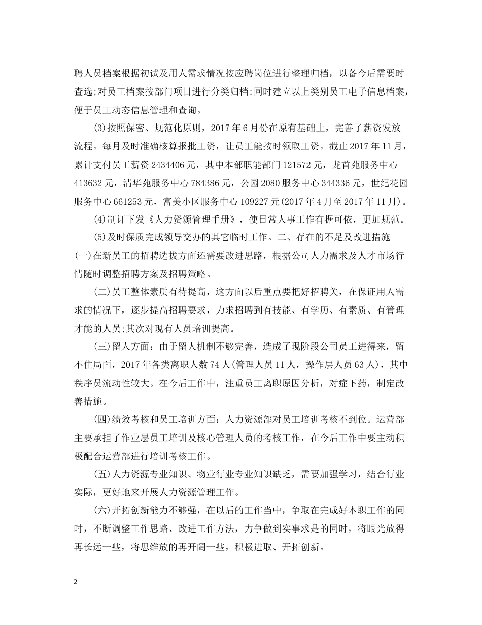 人力资源经理个人年底工作总结2_第2页