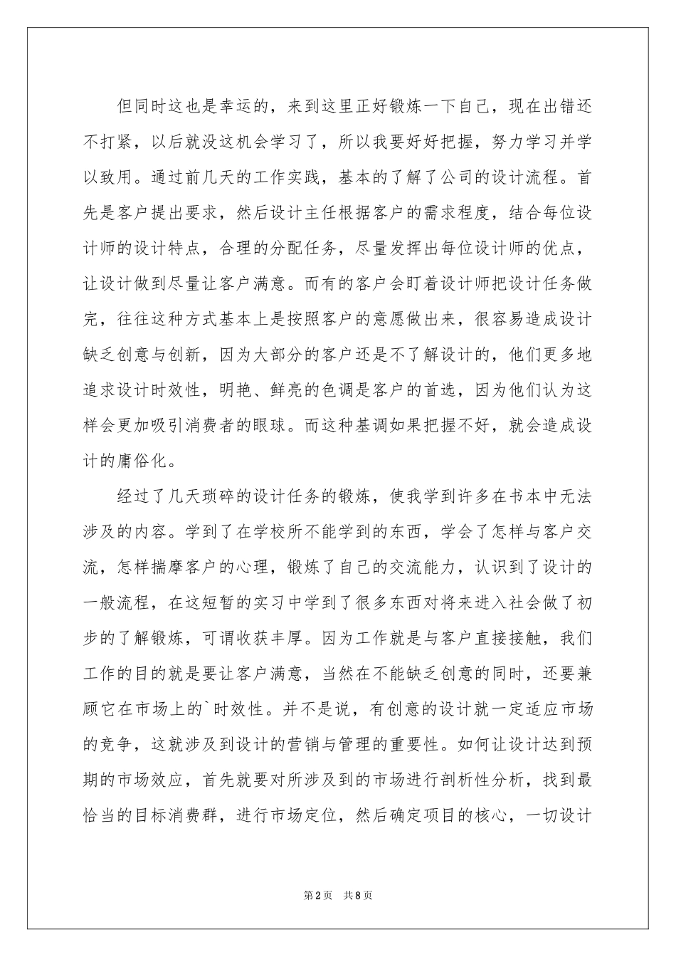 毕业设计实习报告3篇_第2页
