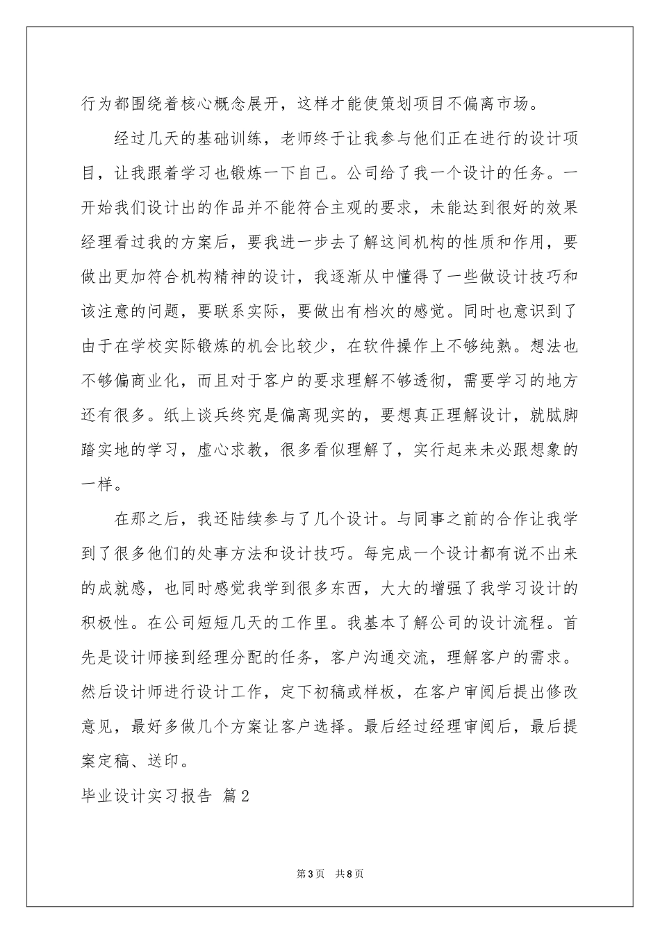 毕业设计实习报告3篇_第3页