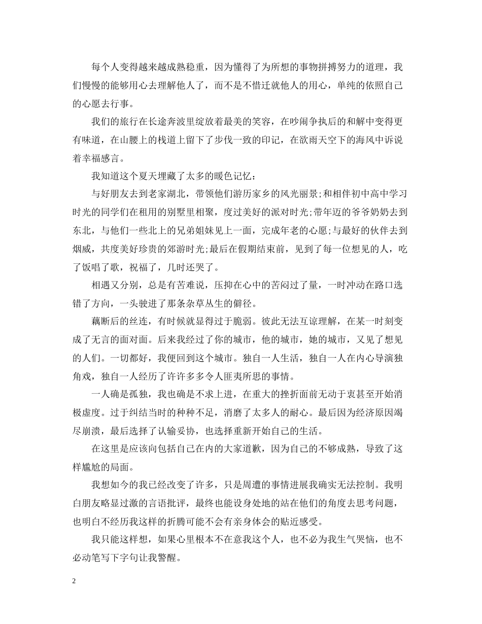 2020年终总结文章鼠年匆离，鼠年悄至_第2页