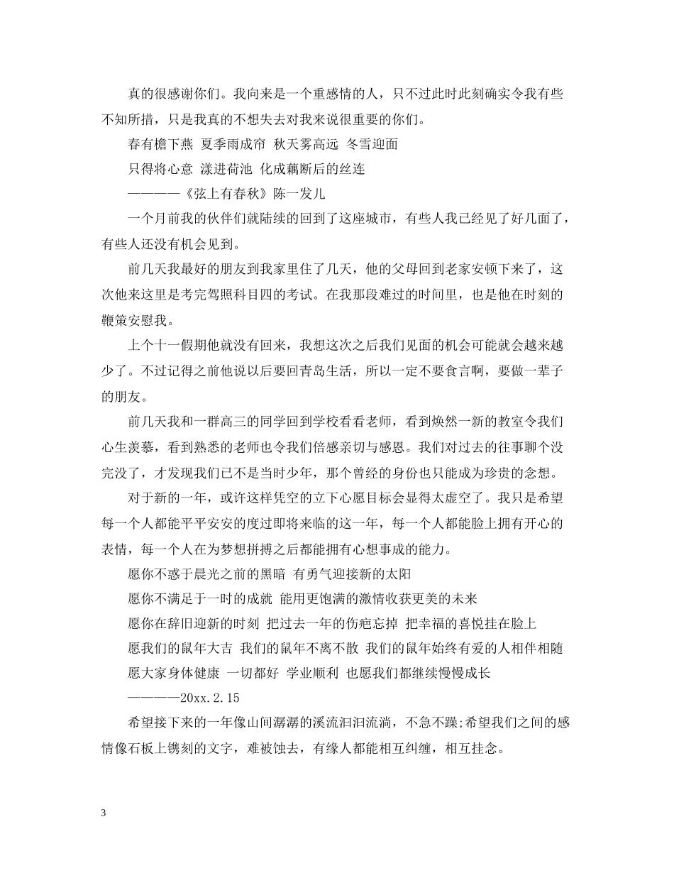 2020年终总结文章鼠年匆离，鼠年悄至_第3页