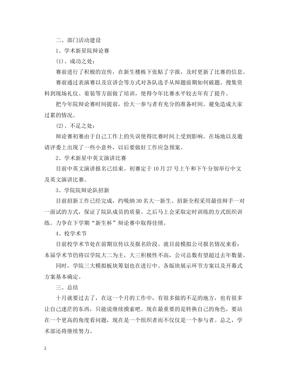 学生会学术部八月份工作总结_第2页