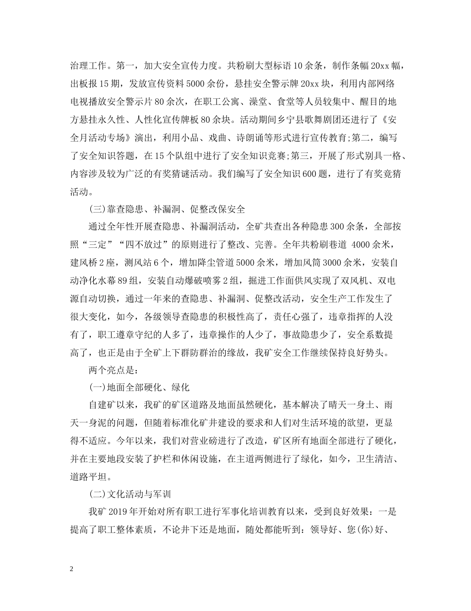 煤矿企业年度工作回顾总结_第2页