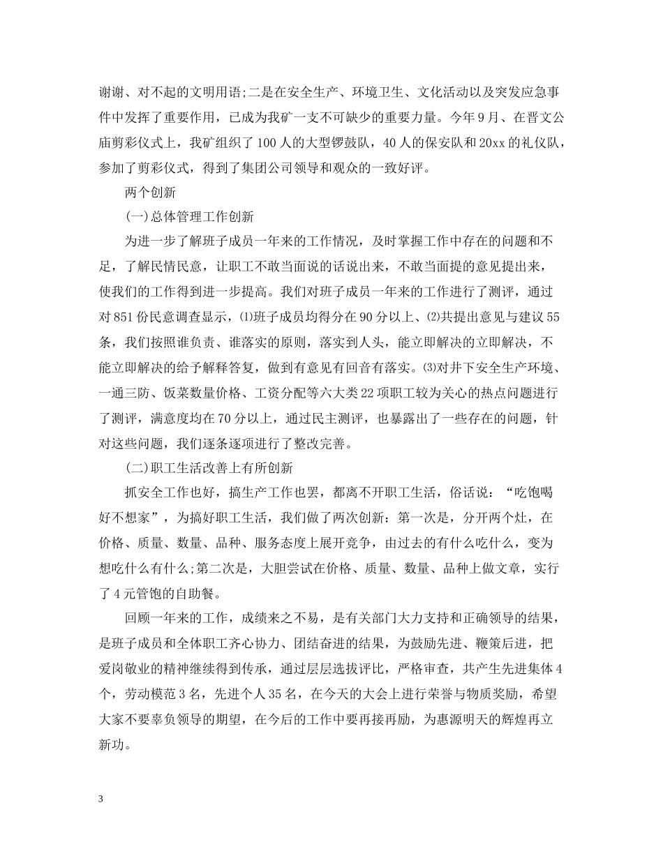 煤矿企业年度工作回顾总结_第3页