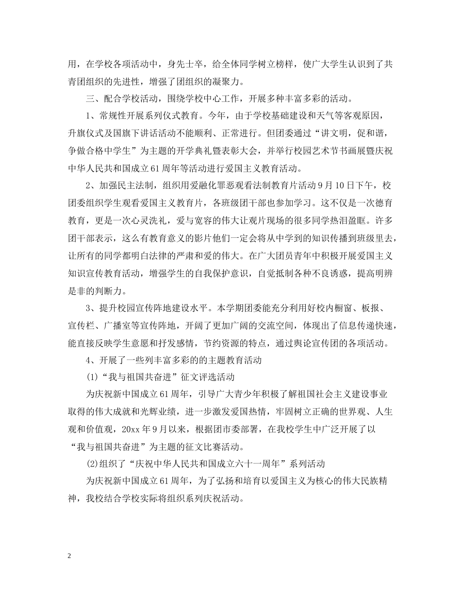 校团委工作情况总结_第2页