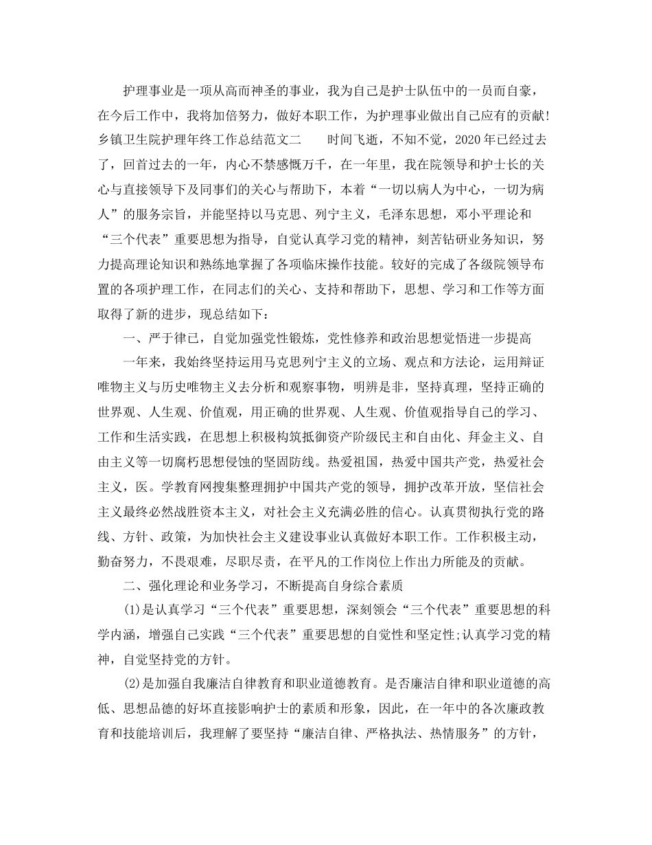 乡镇卫生院护理年终工作总结报告_第2页