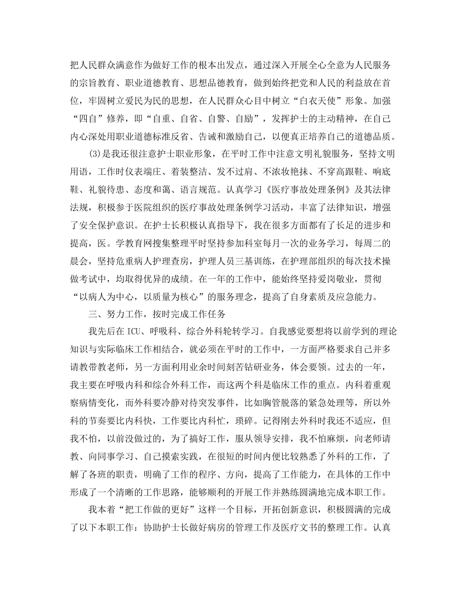 乡镇卫生院护理年终工作总结报告_第3页