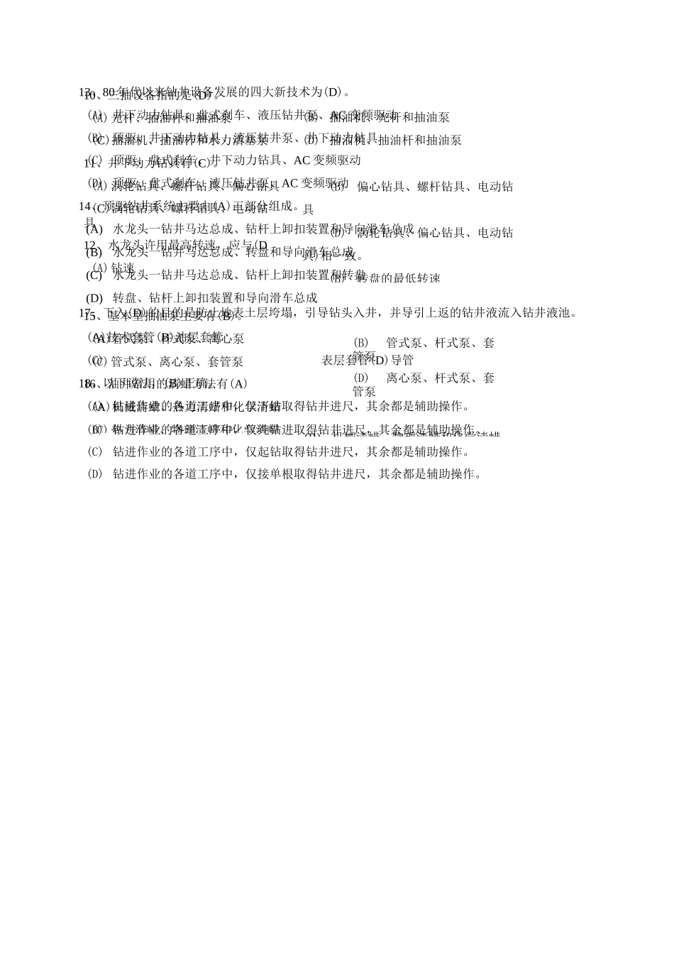 《石油钻采设备及工艺》期末复习题及答案_第2页