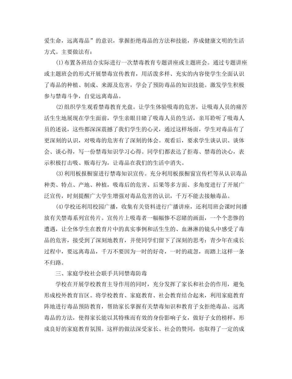 小学禁毒防艾教育宣传工作总结_第2页