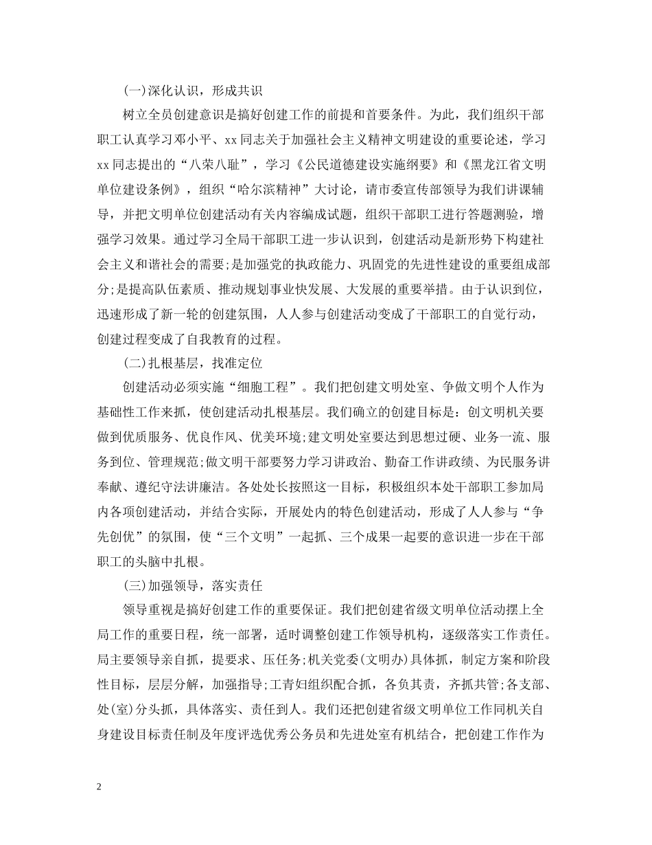 文明单位创建年度工作总结_第2页