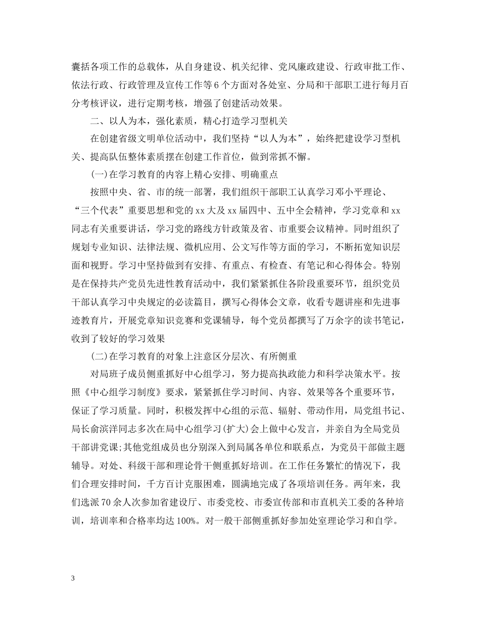 文明单位创建年度工作总结_第3页