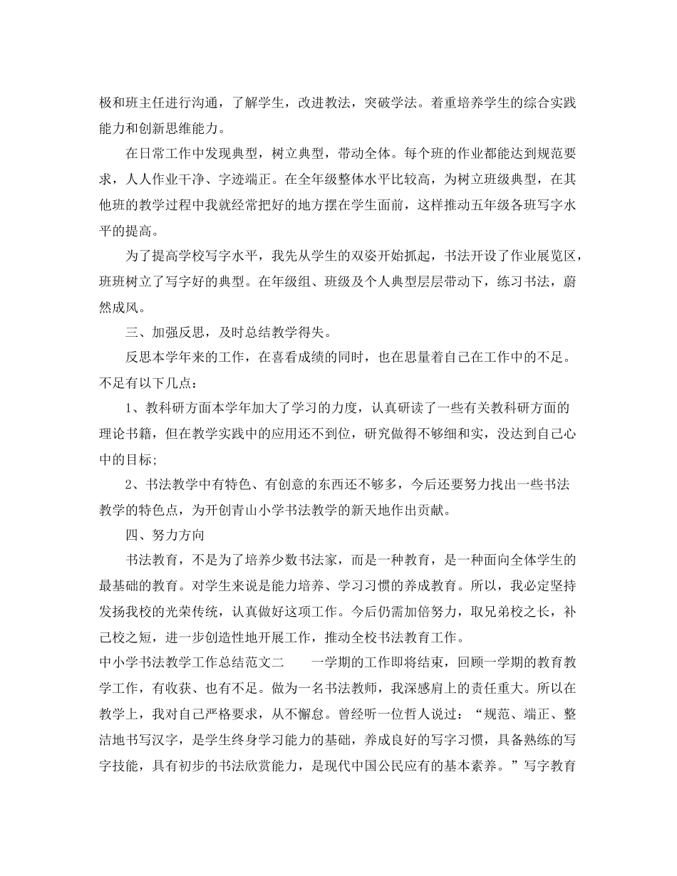 中小学书法教学工作总结_第2页