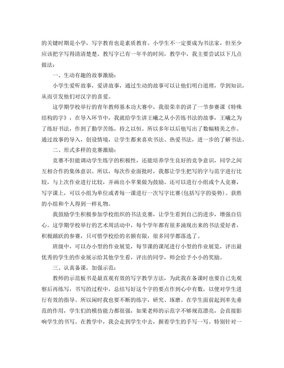 中小学书法教学工作总结_第3页