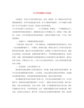 中小学书法教学工作总结