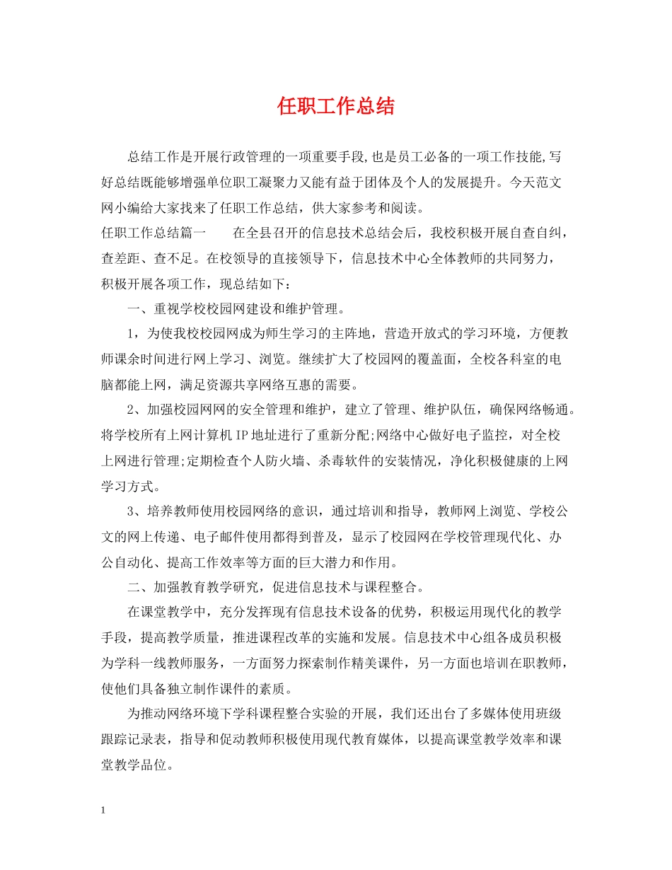 任职工作总结_第1页