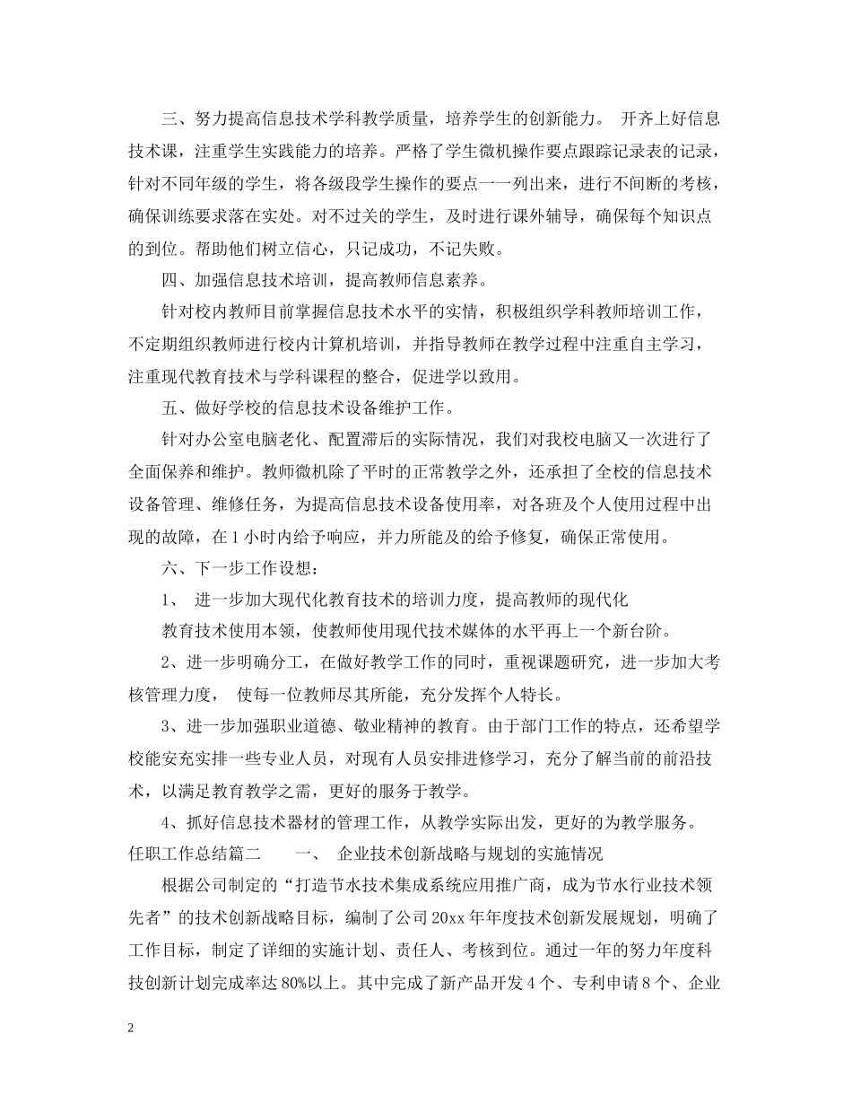 任职工作总结_第2页