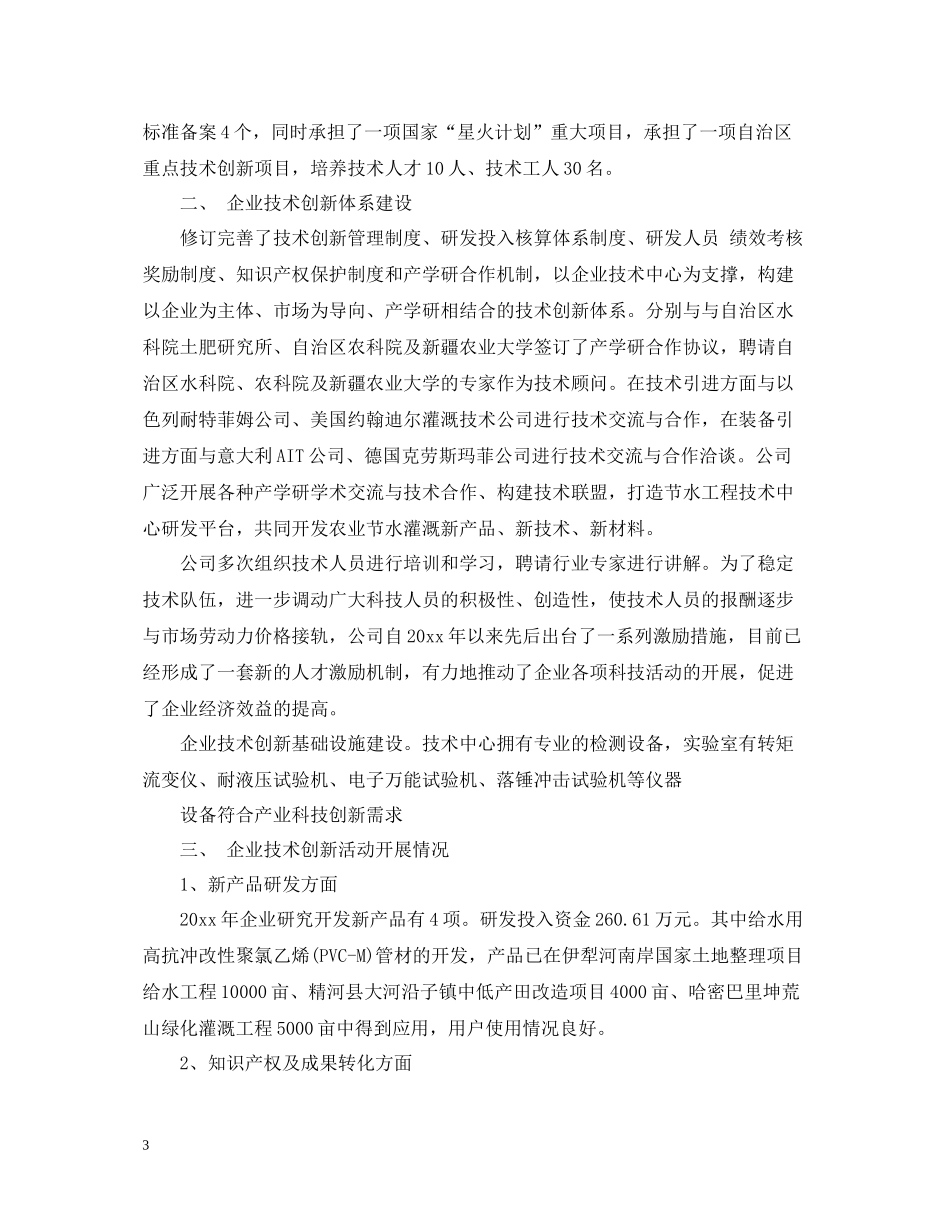 任职工作总结_第3页