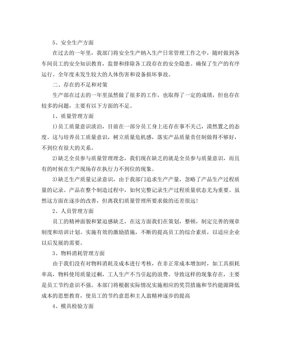 生产部年度工作总结报告_第2页