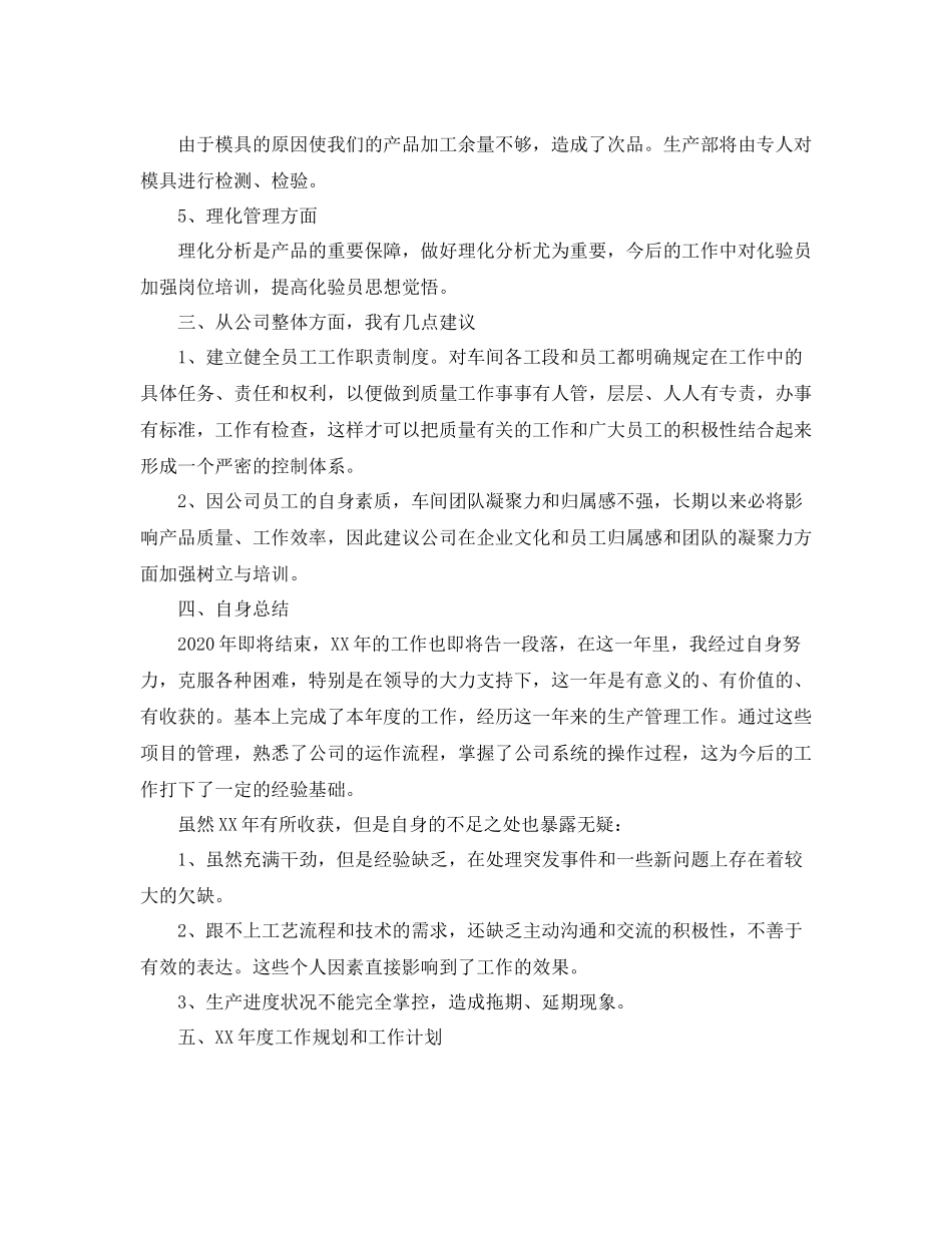 生产部年度工作总结报告_第3页