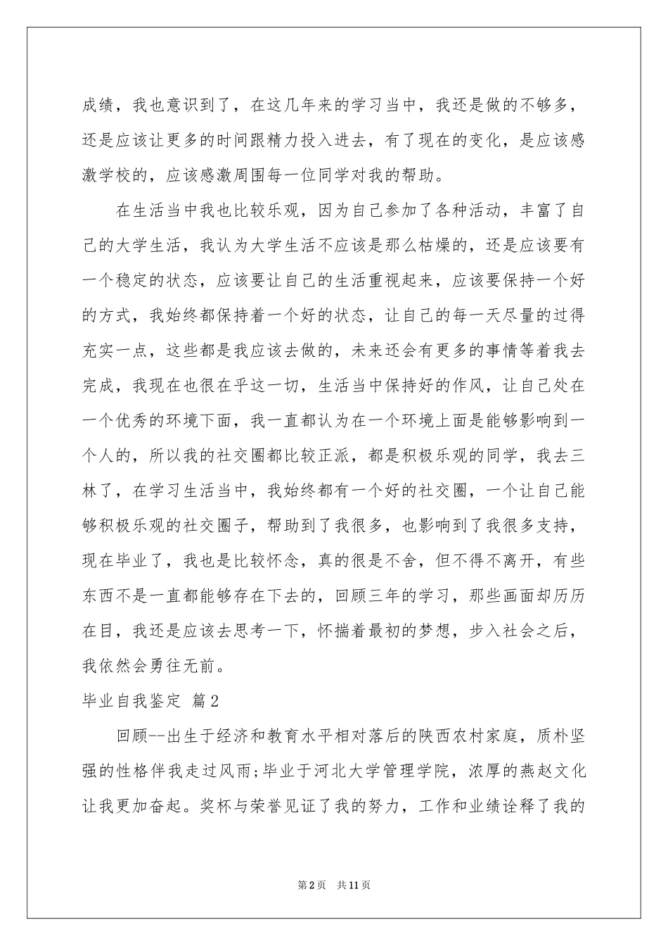 毕业自我鉴定范本汇编八篇_第2页