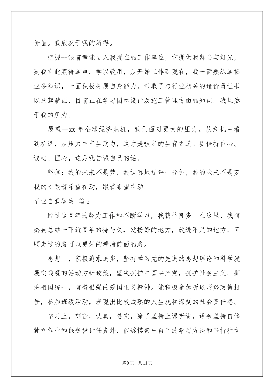 毕业自我鉴定范本汇编八篇_第3页