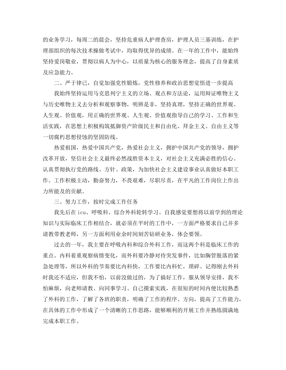 心内科护士个人年度工作总结报告_第2页