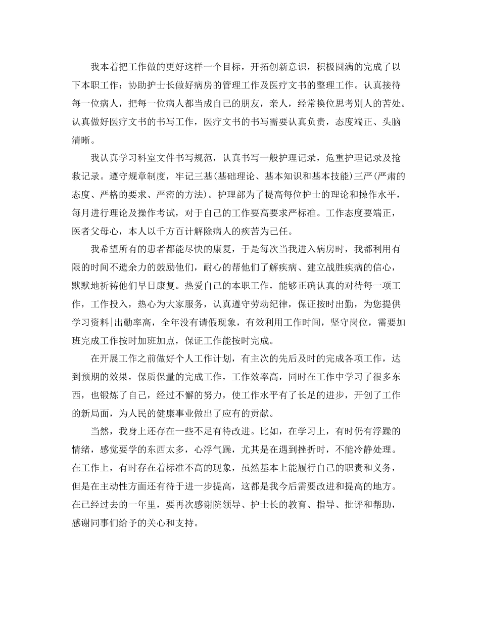 心内科护士个人年度工作总结报告_第3页