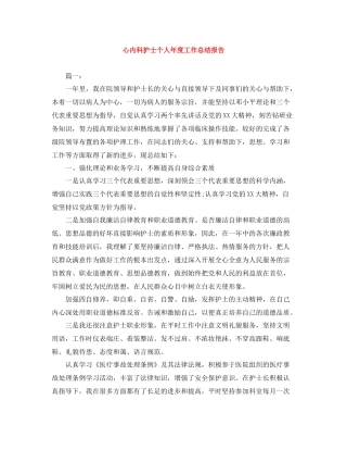 心内科护士个人年度工作总结报告
