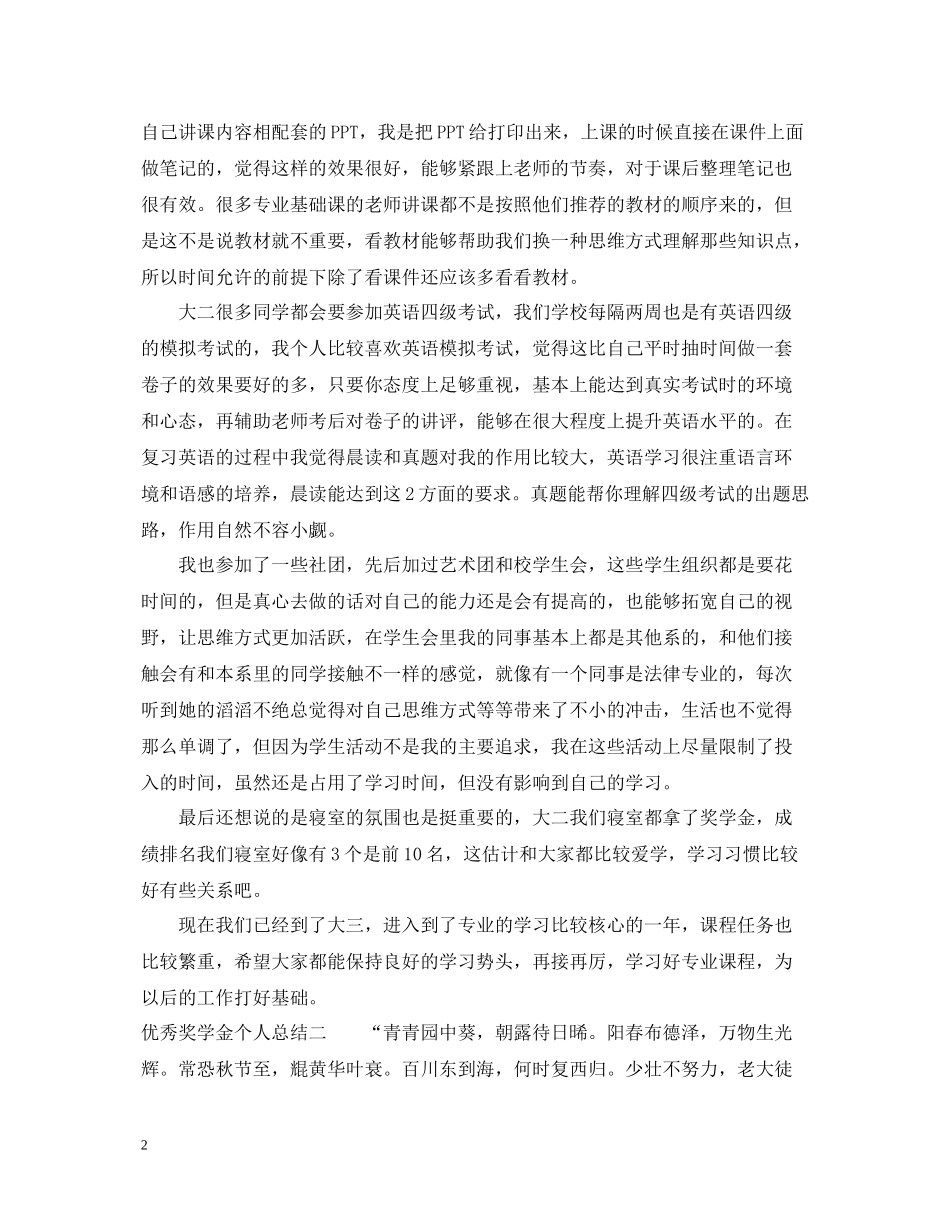 优秀奖学金个人总结_第2页