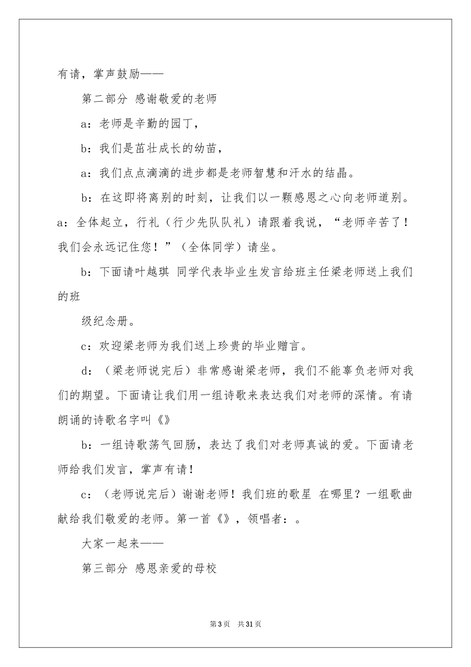 毕业联欢会小学主持词8篇_第3页