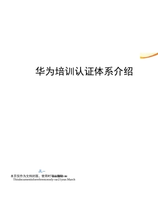 华为培训认证体系介绍